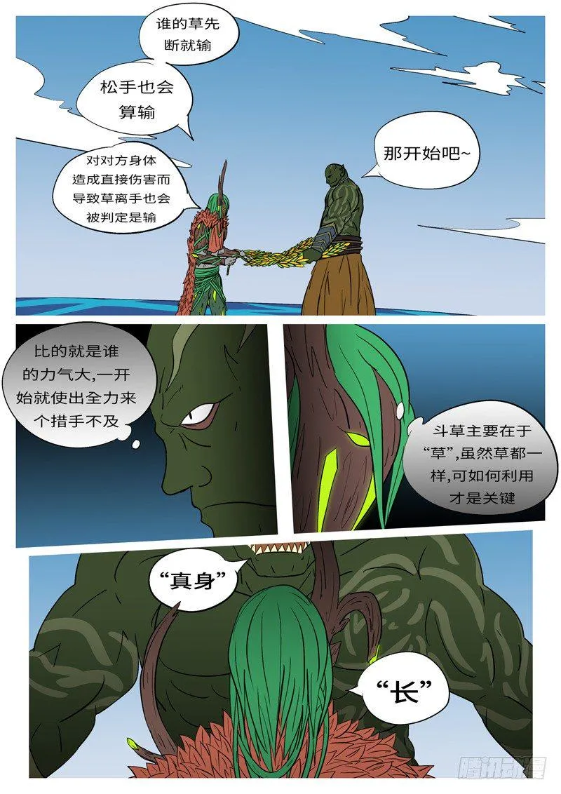第十五回 武 第3页
