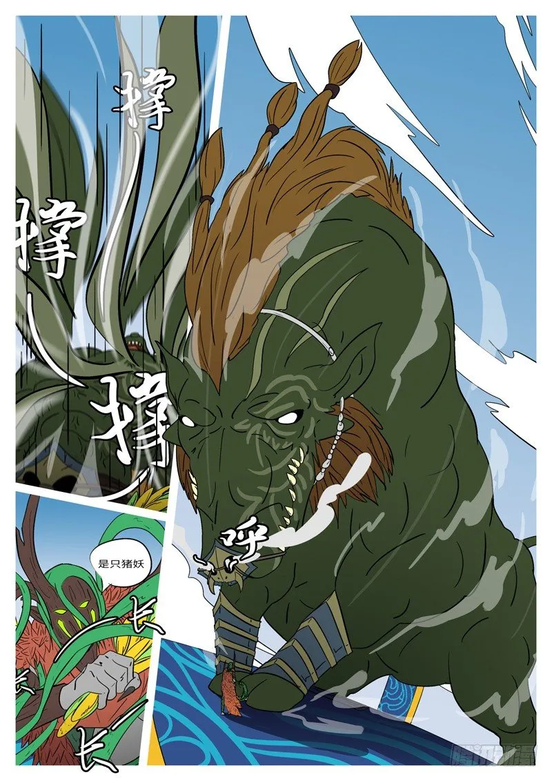 第十五回 武 第4页
