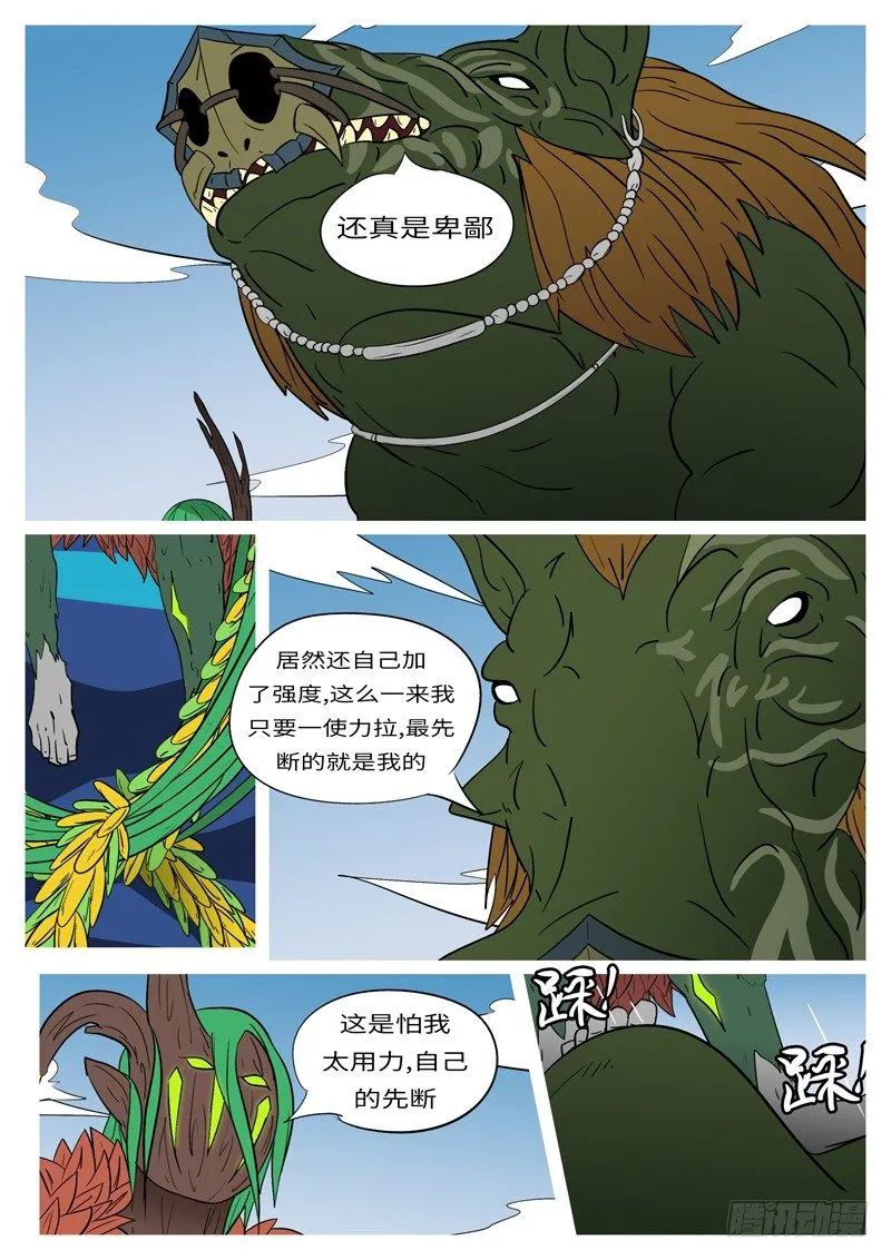 第十五回 武 第5页
