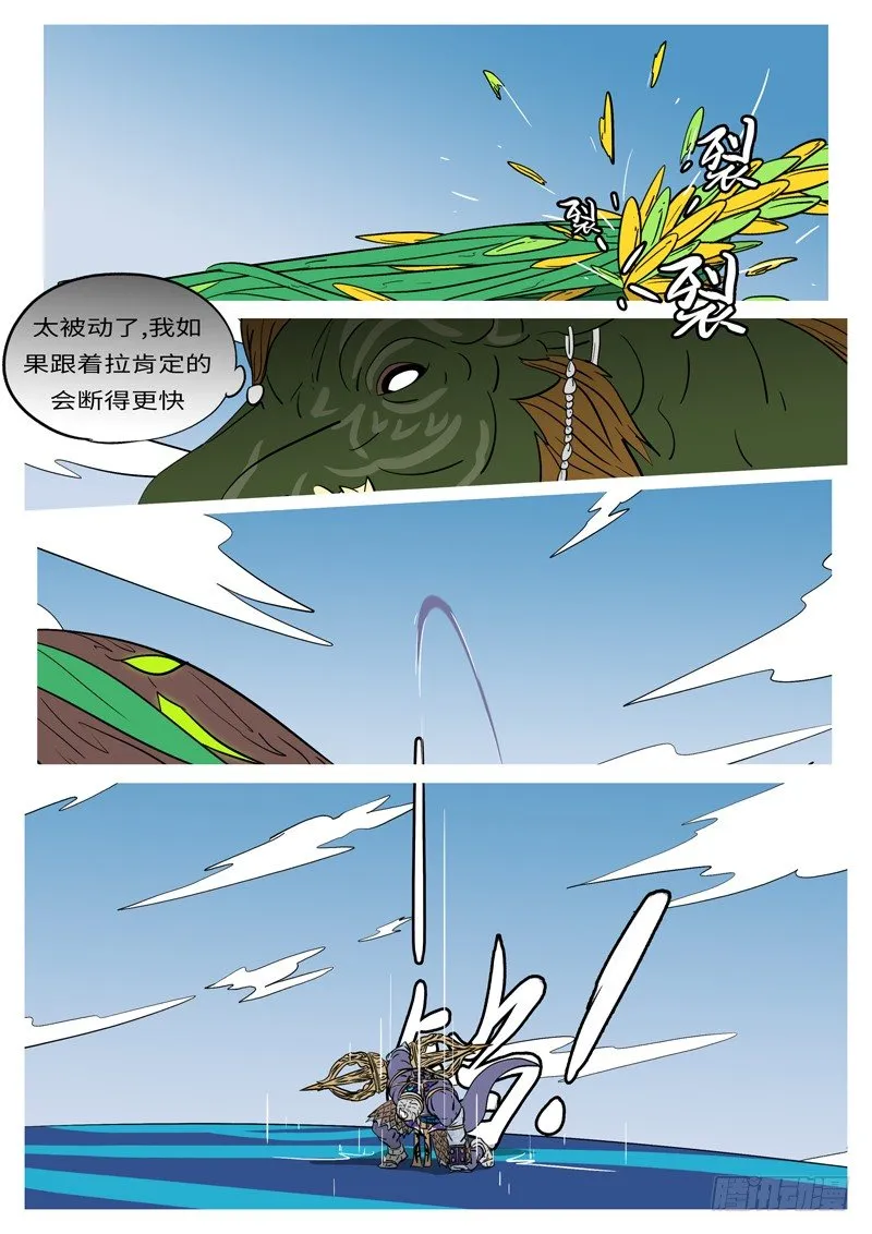 第十五回 武 第7页