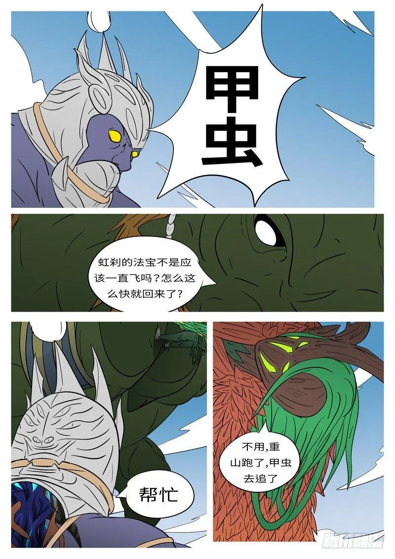 第十五回 武 第8页