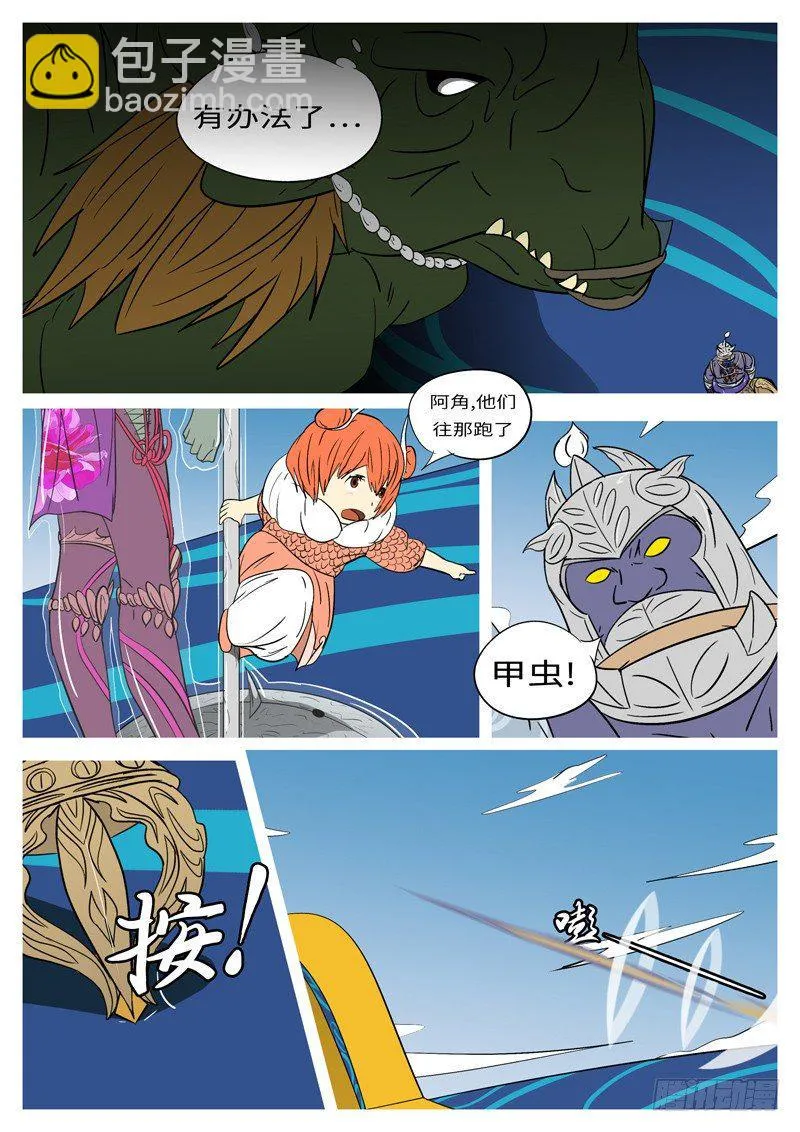 第十五回 武 第9页