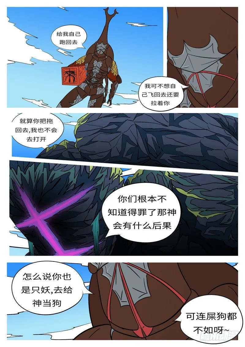 第十五回 武 第11页