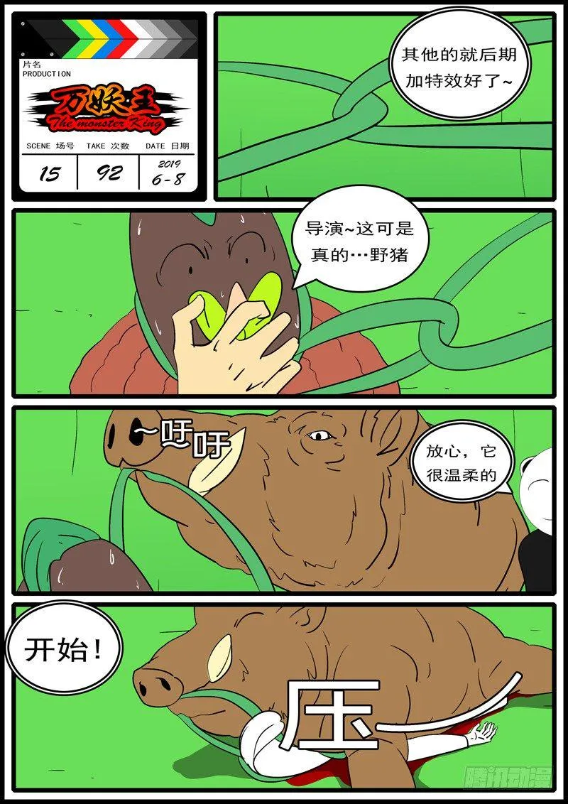 第十五回 武 第12页