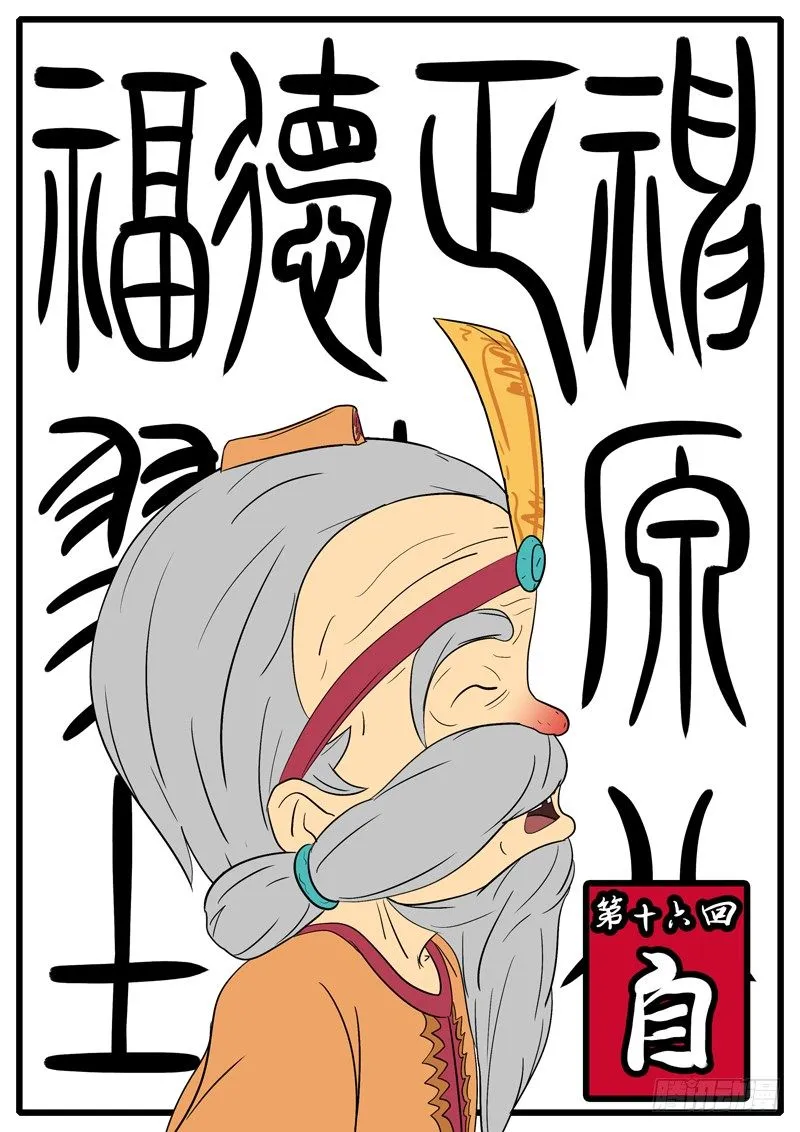 第十六回 自 第1页