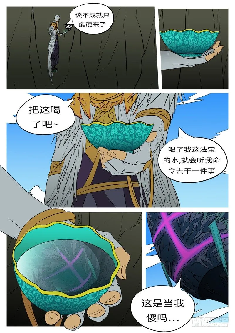 第十六回 自 第5页