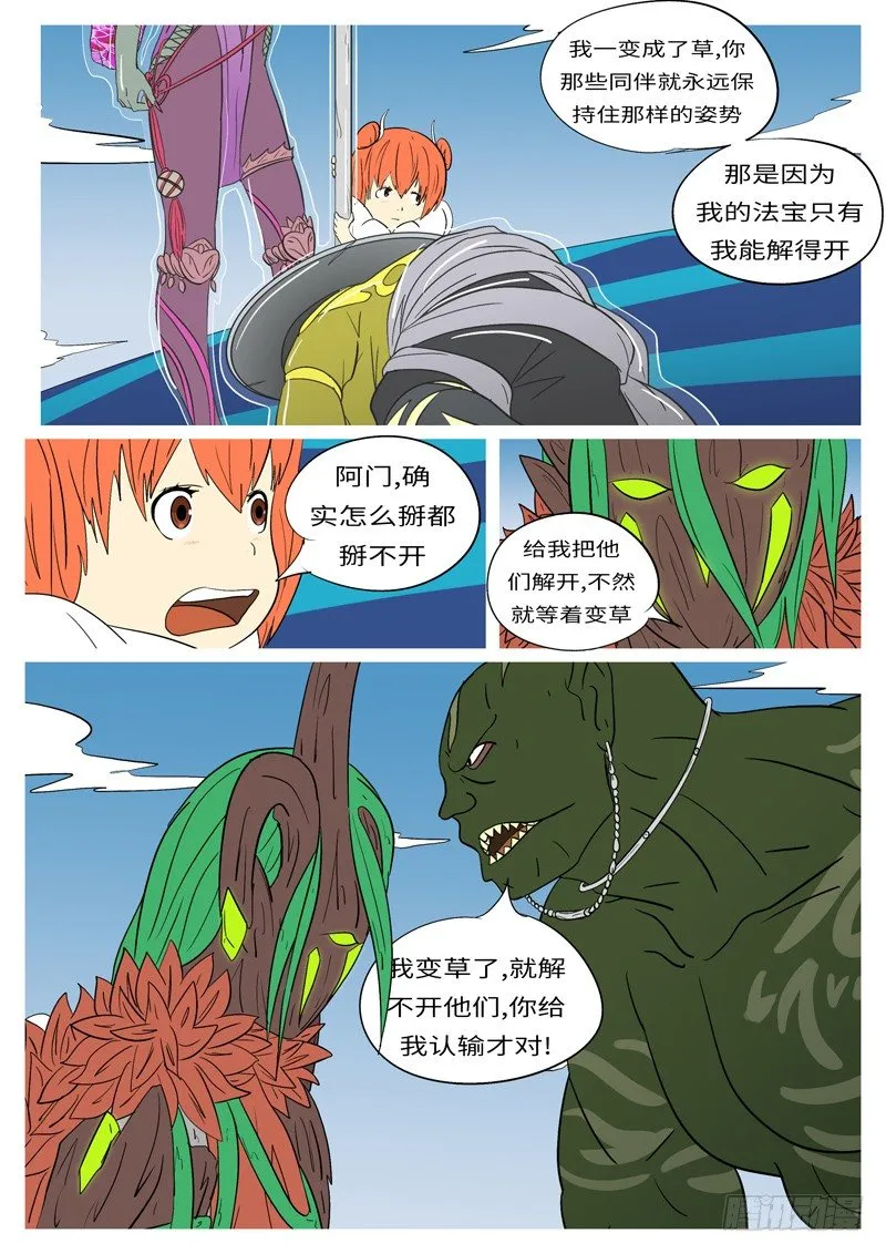 第十六回 自 第11页