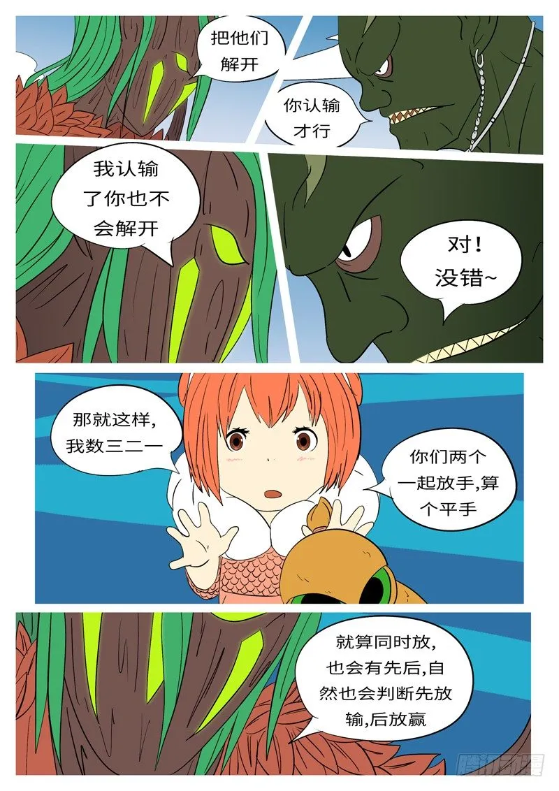 第十七回 砸 第2页