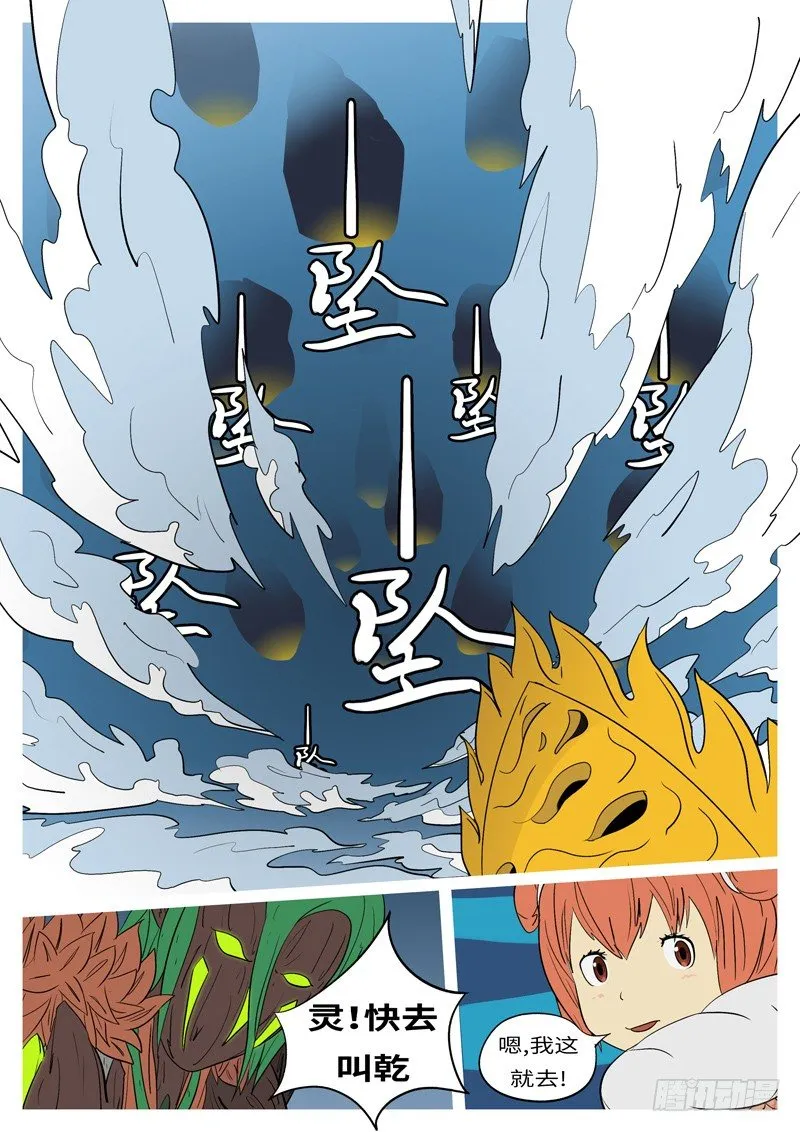 第十七回 砸 第5页