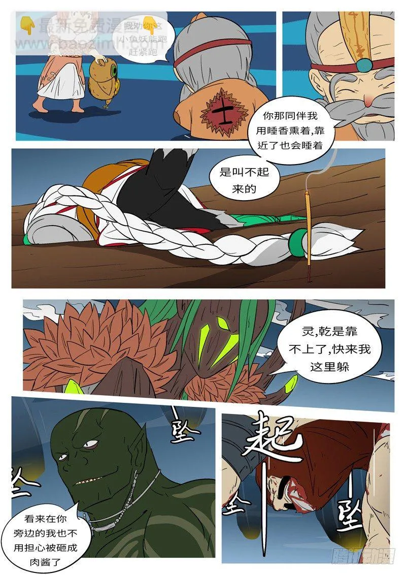 第十七回 砸 第6页