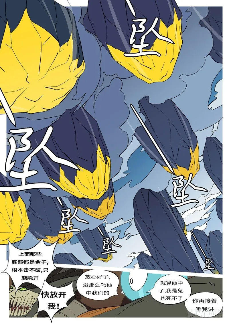 第十七回 砸 第7页
