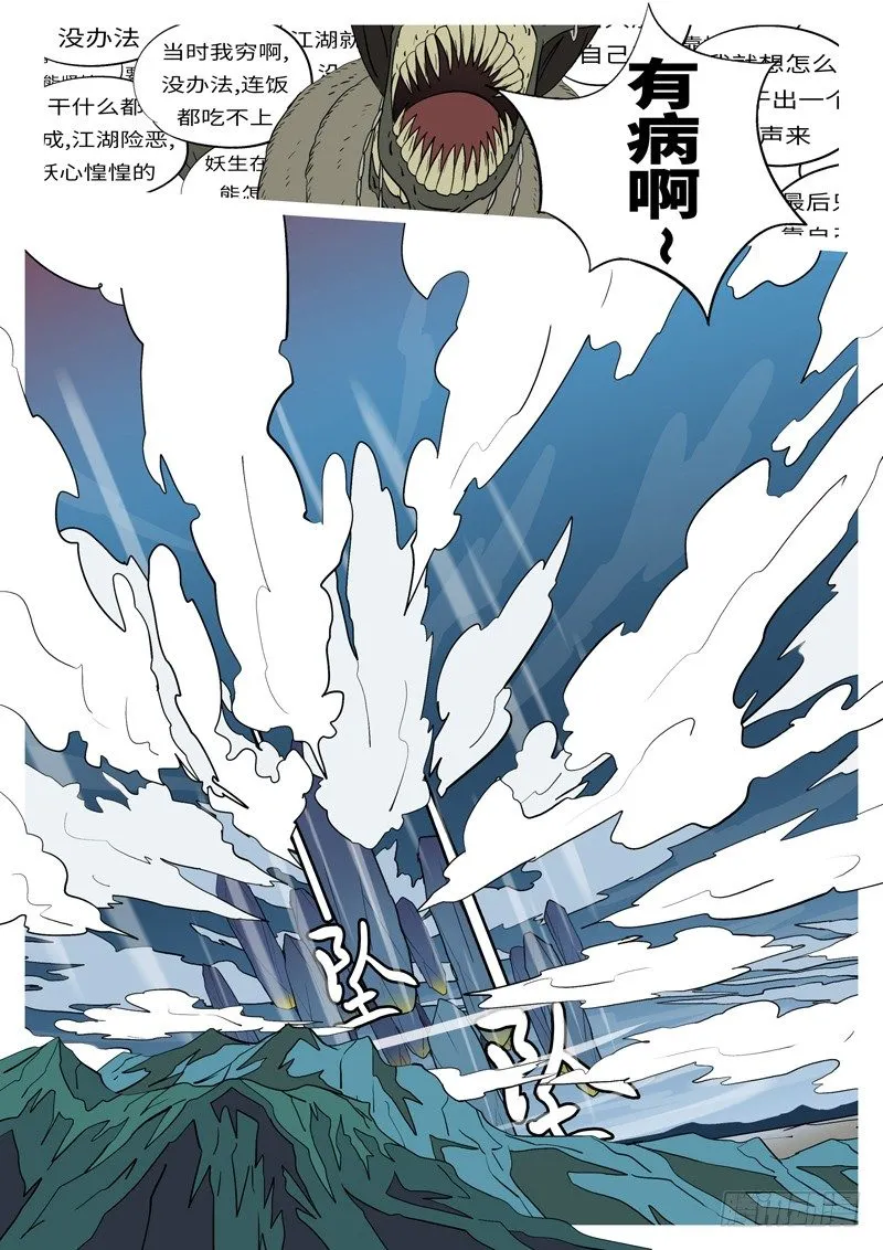 第十七回 砸 第8页