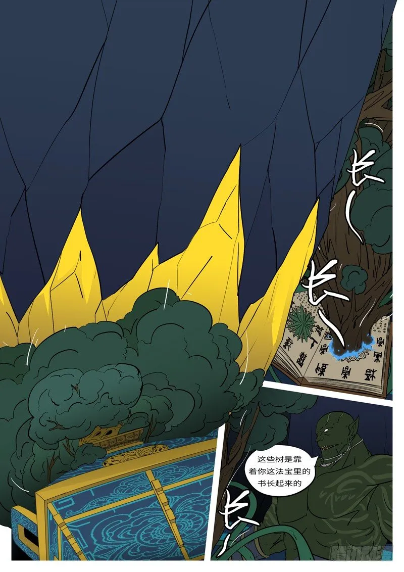第十七回 砸 第10页