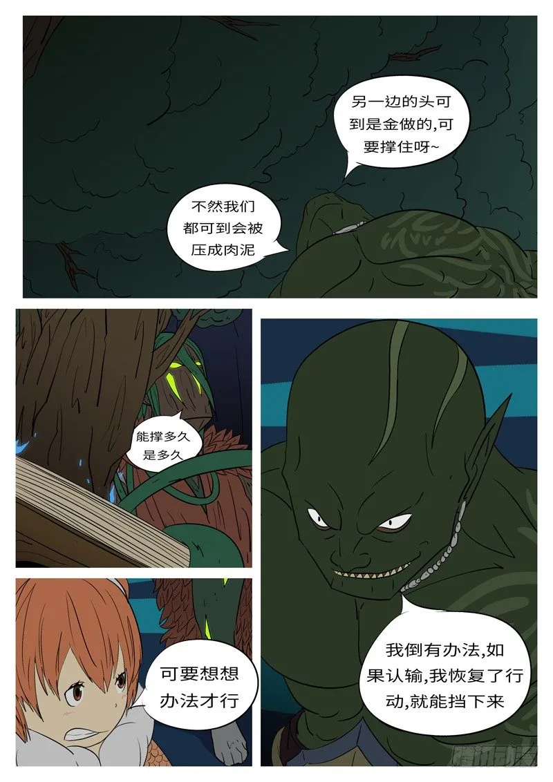 第十七回 砸 第11页