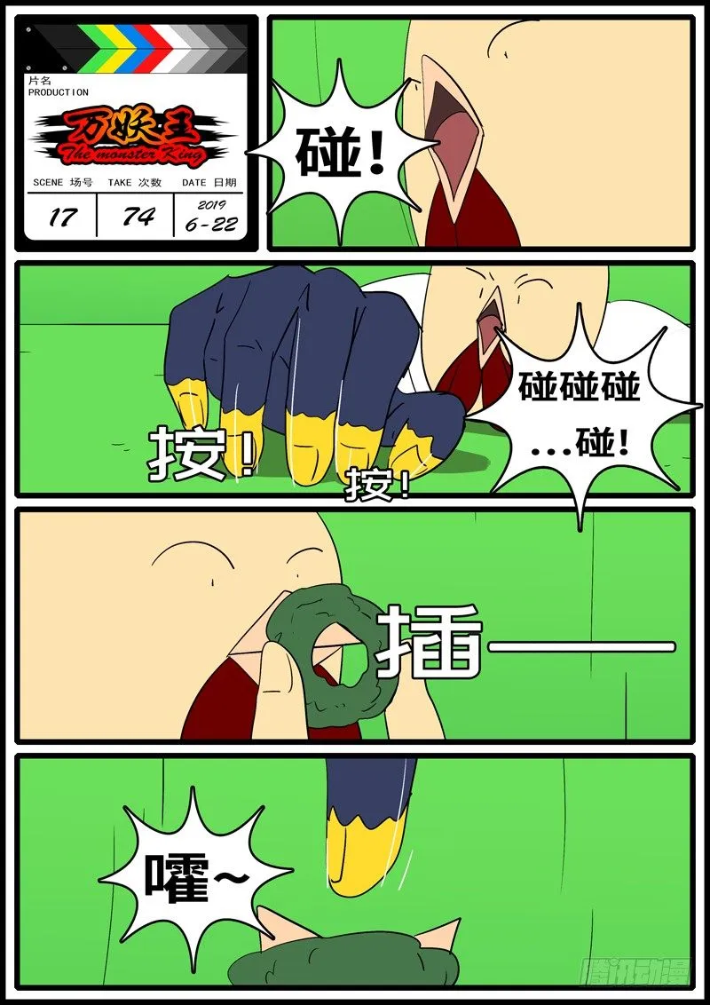 第十七回 砸 第12页