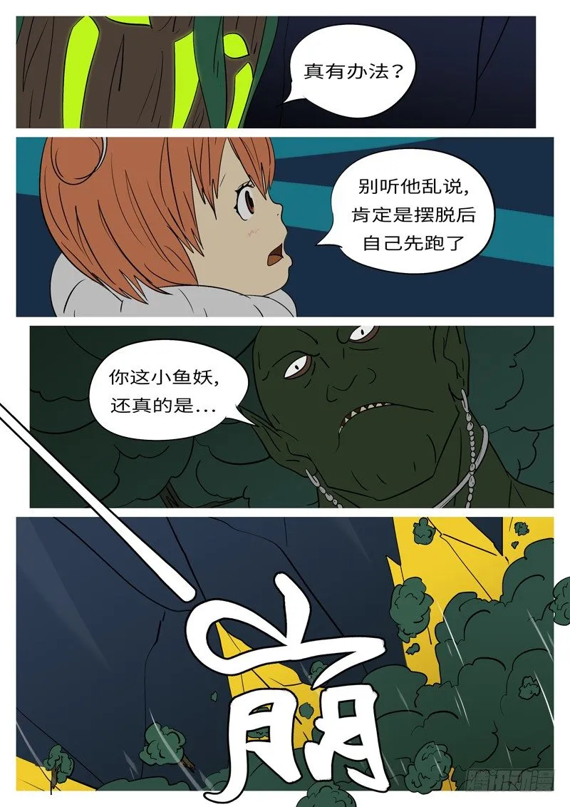 第十八回 挡 第2页