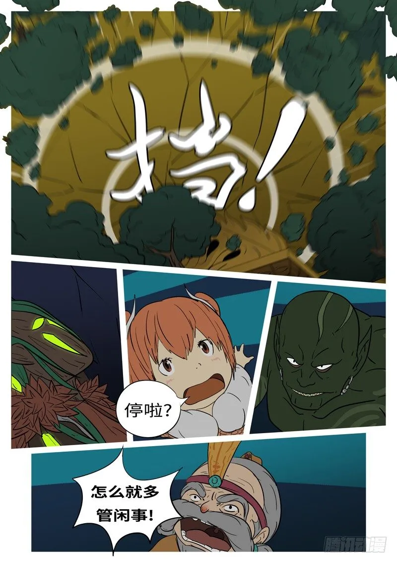 第十八回 挡 第4页