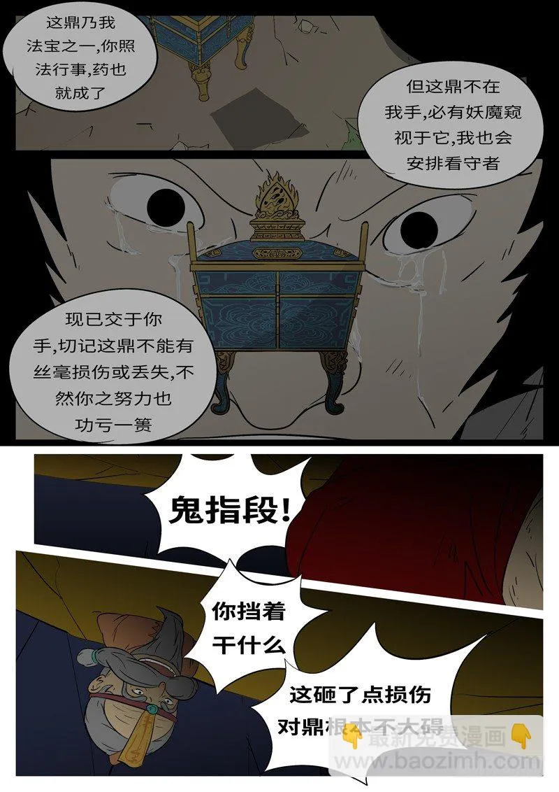 第十八回 挡 第7页