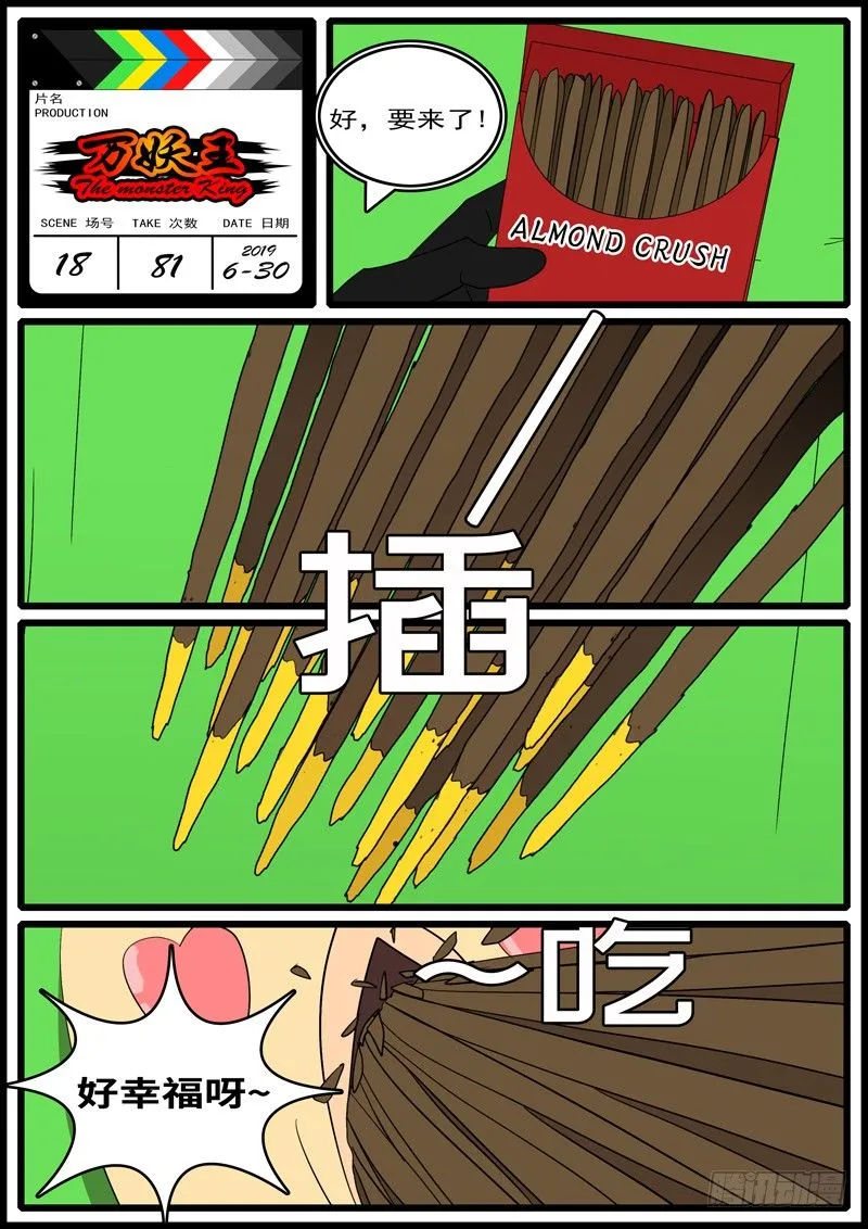 第十八回 挡 第12页