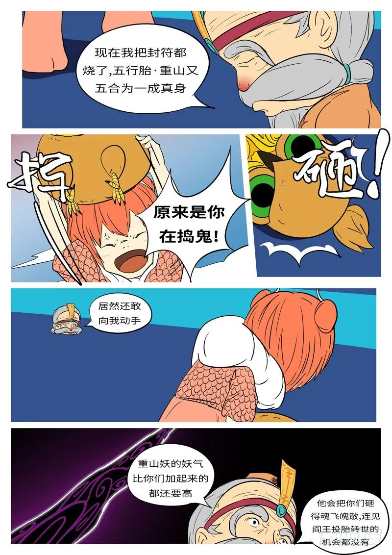 第十九回 水 第4页