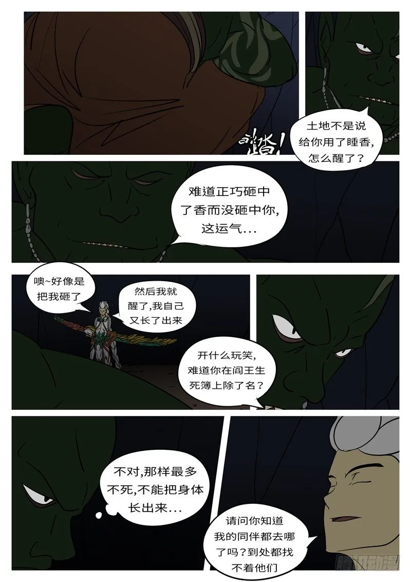第十九回 水 第8页