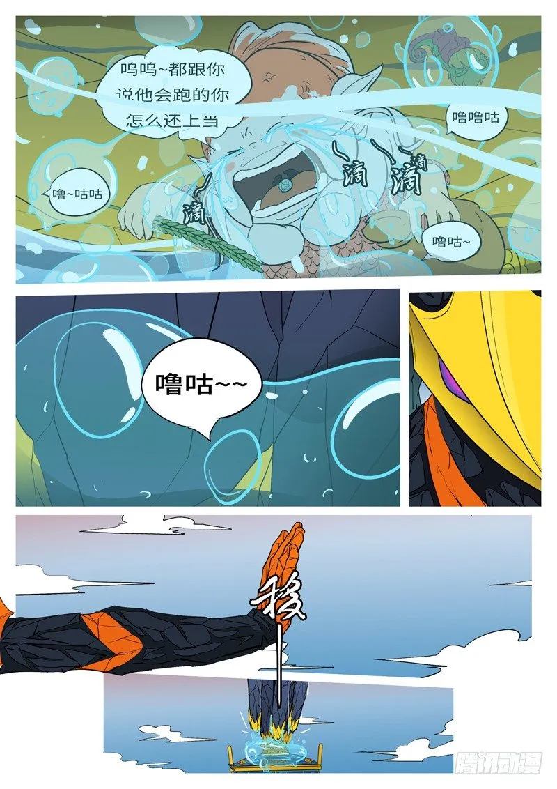 第十九回 水 第10页