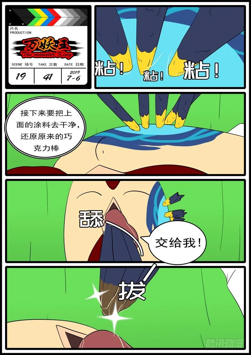 第十九回 水 第12页
