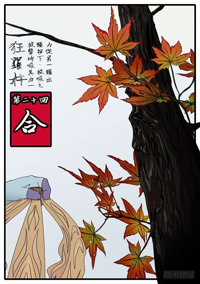 第二十回 合 第1页