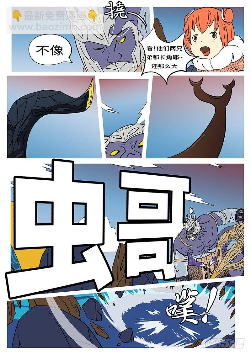 第二十回 合 第6页
