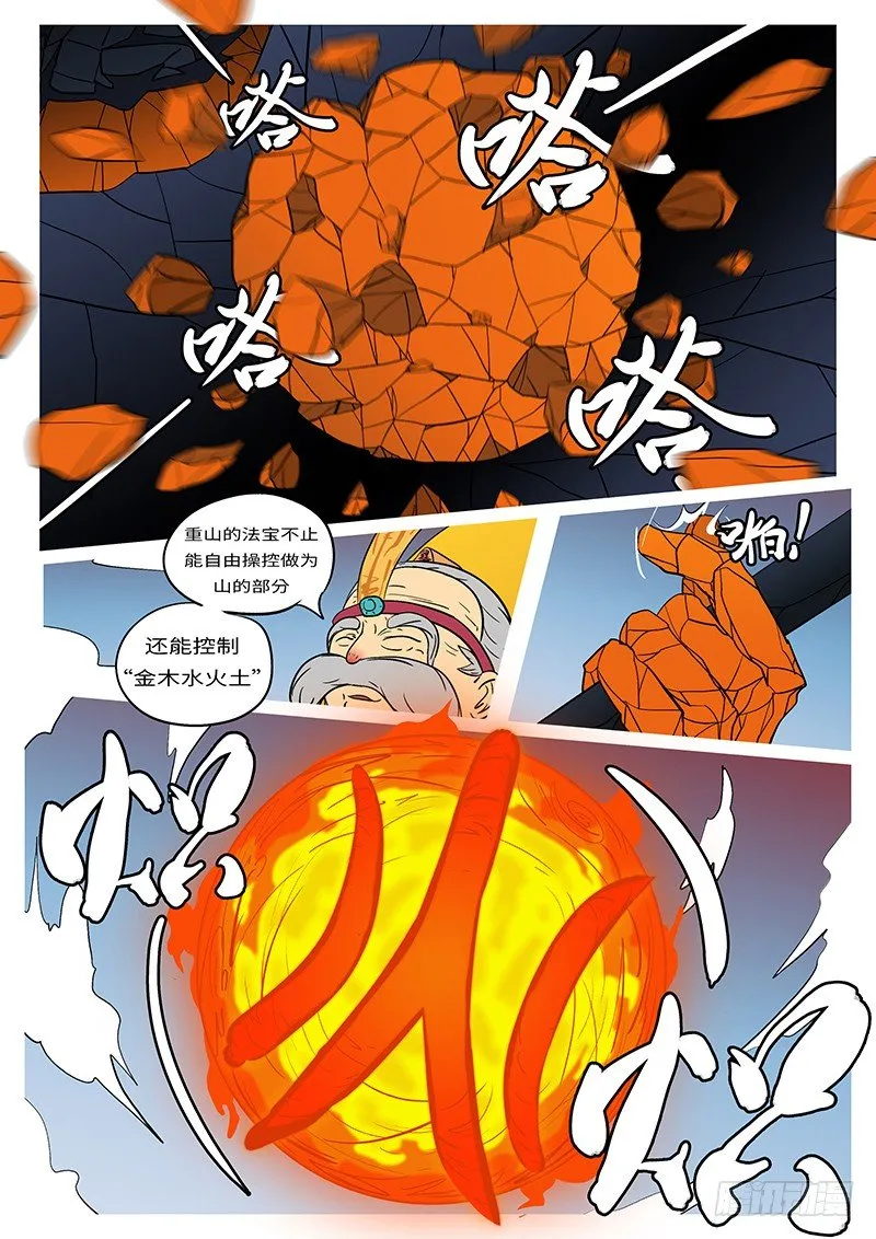 第二十回 合 第9页