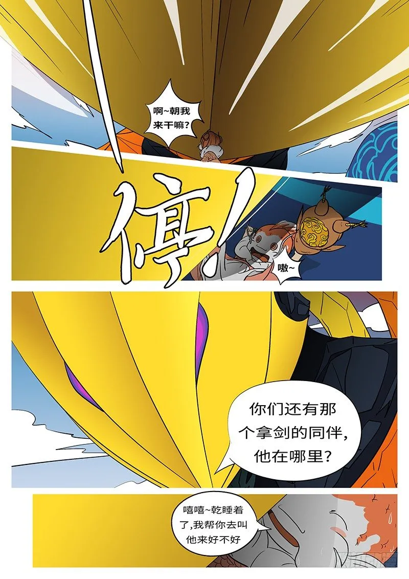 第二十回 合 第11页