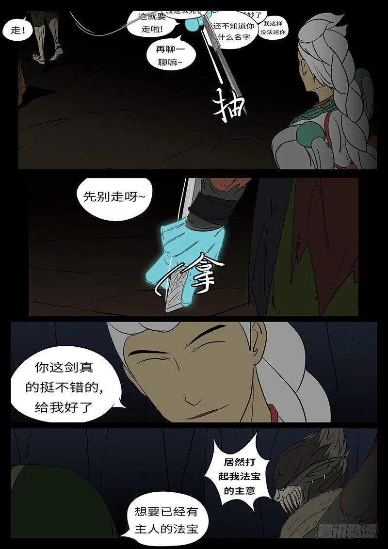第二十一回 给 第10页