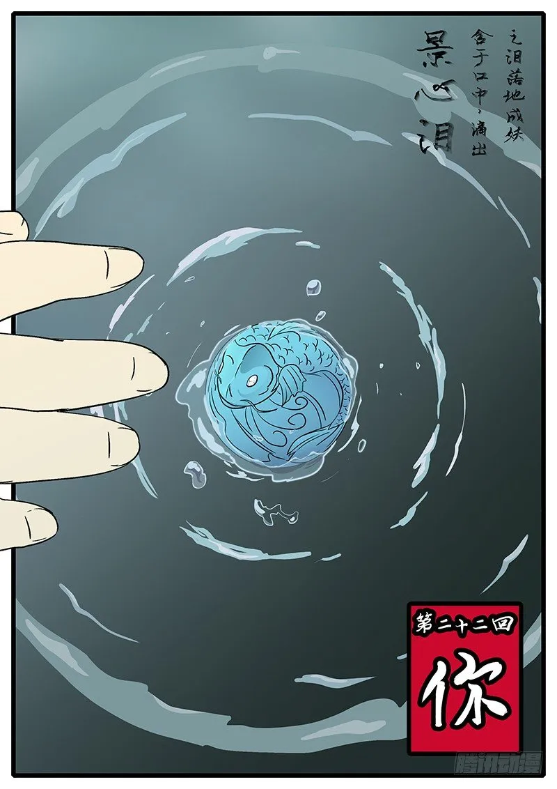 第二十二回 你 第1页