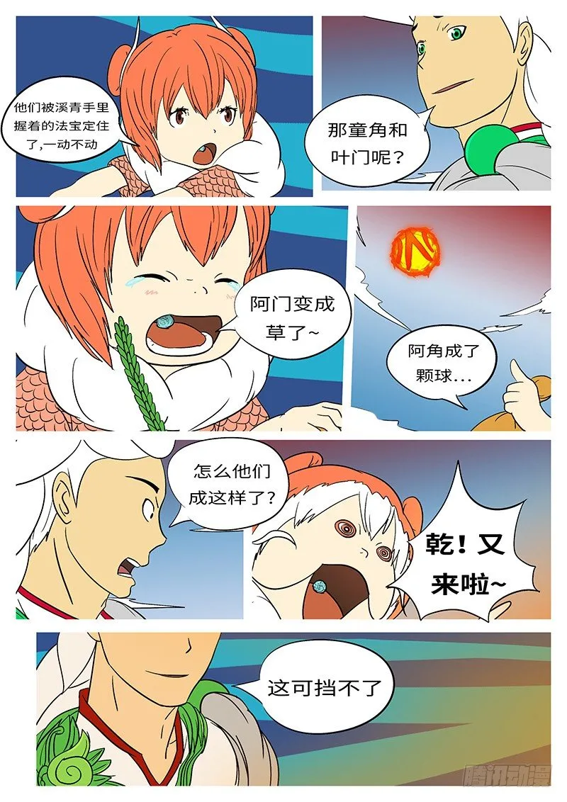 第二十二回 你 第7页