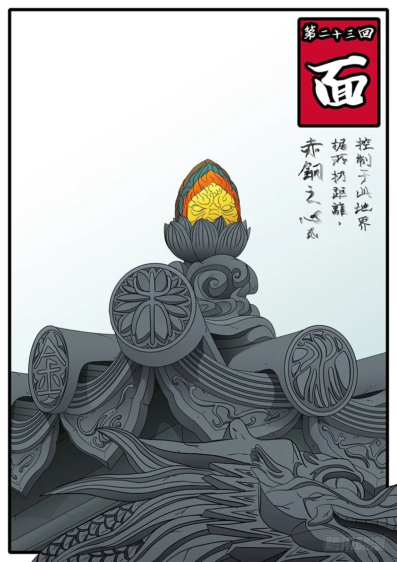 第二十三回 面 第1页