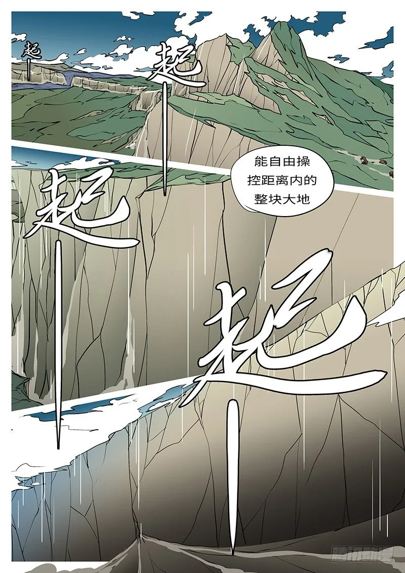 第二十三回 面 第8页