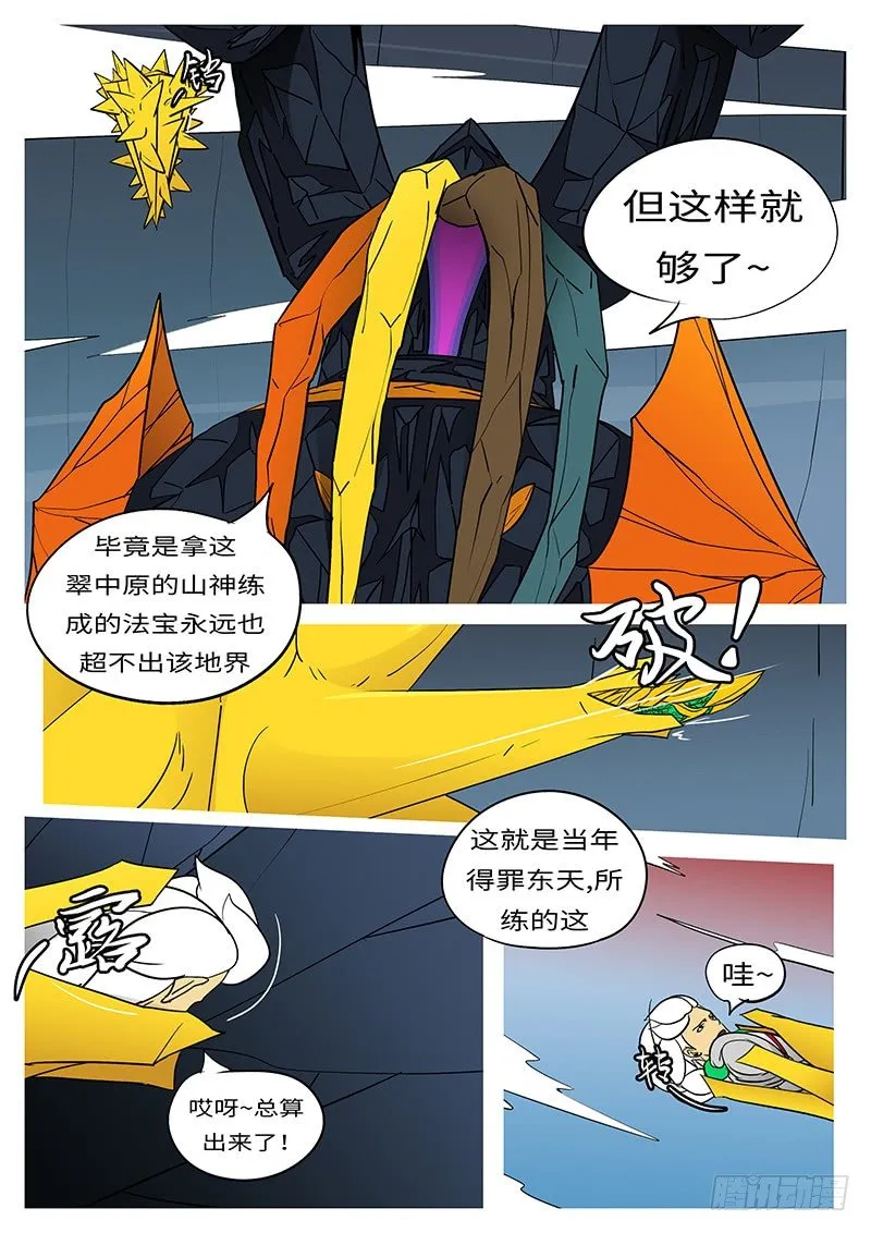 第二十三回 面 第10页