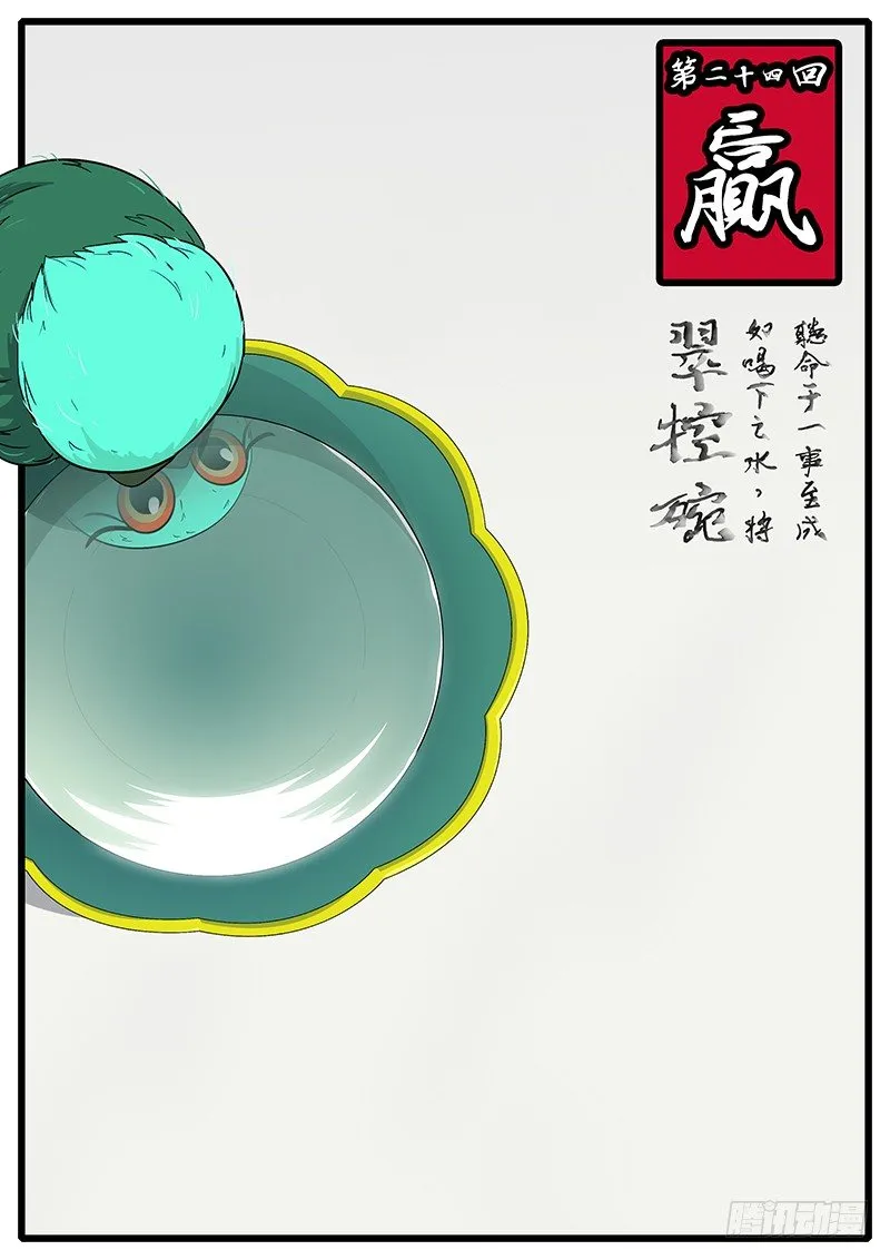 第二十四回 赢 第1页