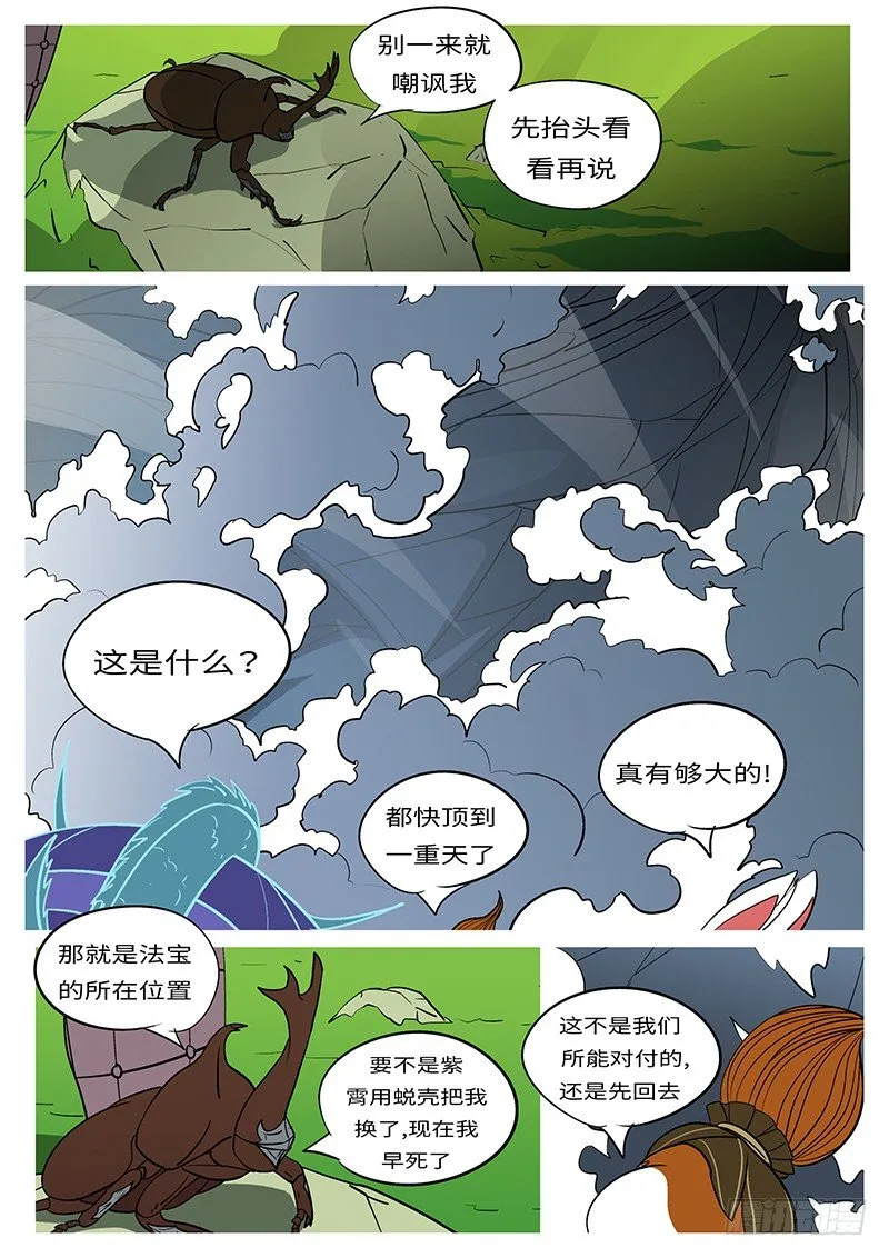 第二十四回 赢 第4页