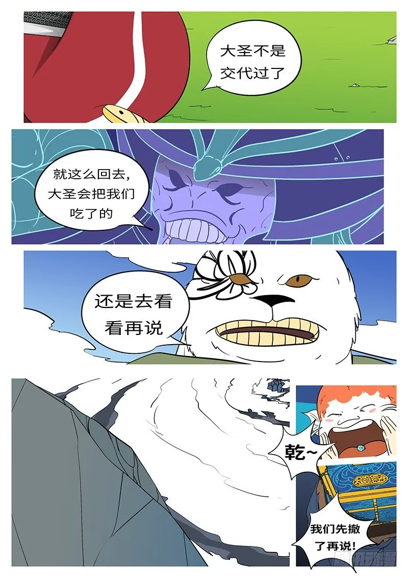 第二十四回 赢 第5页
