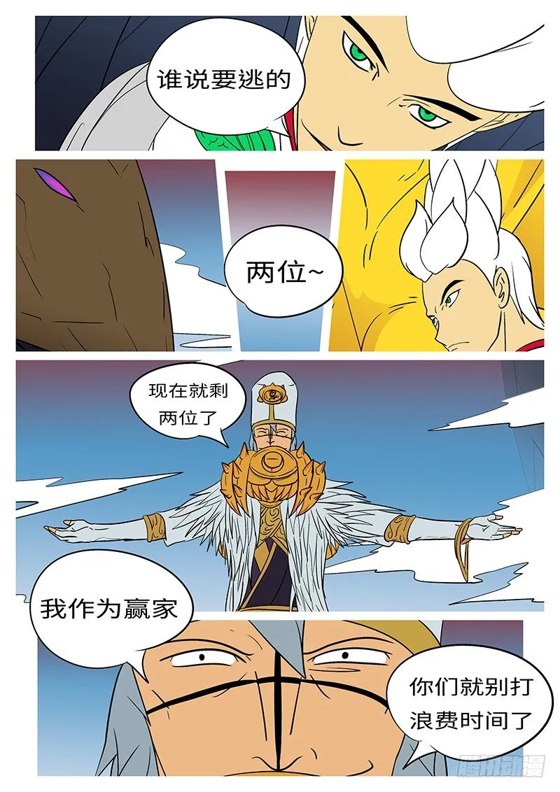 第二十四回 赢 第7页