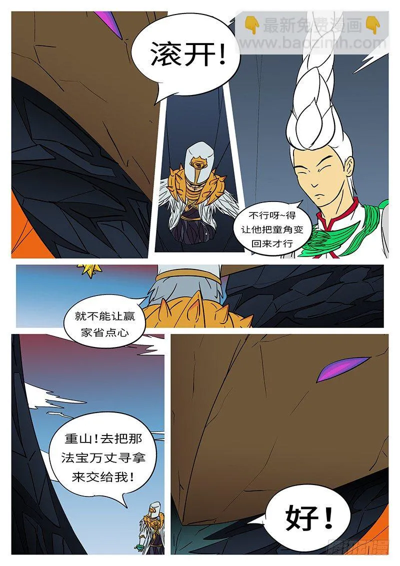 第二十四回 赢 第8页