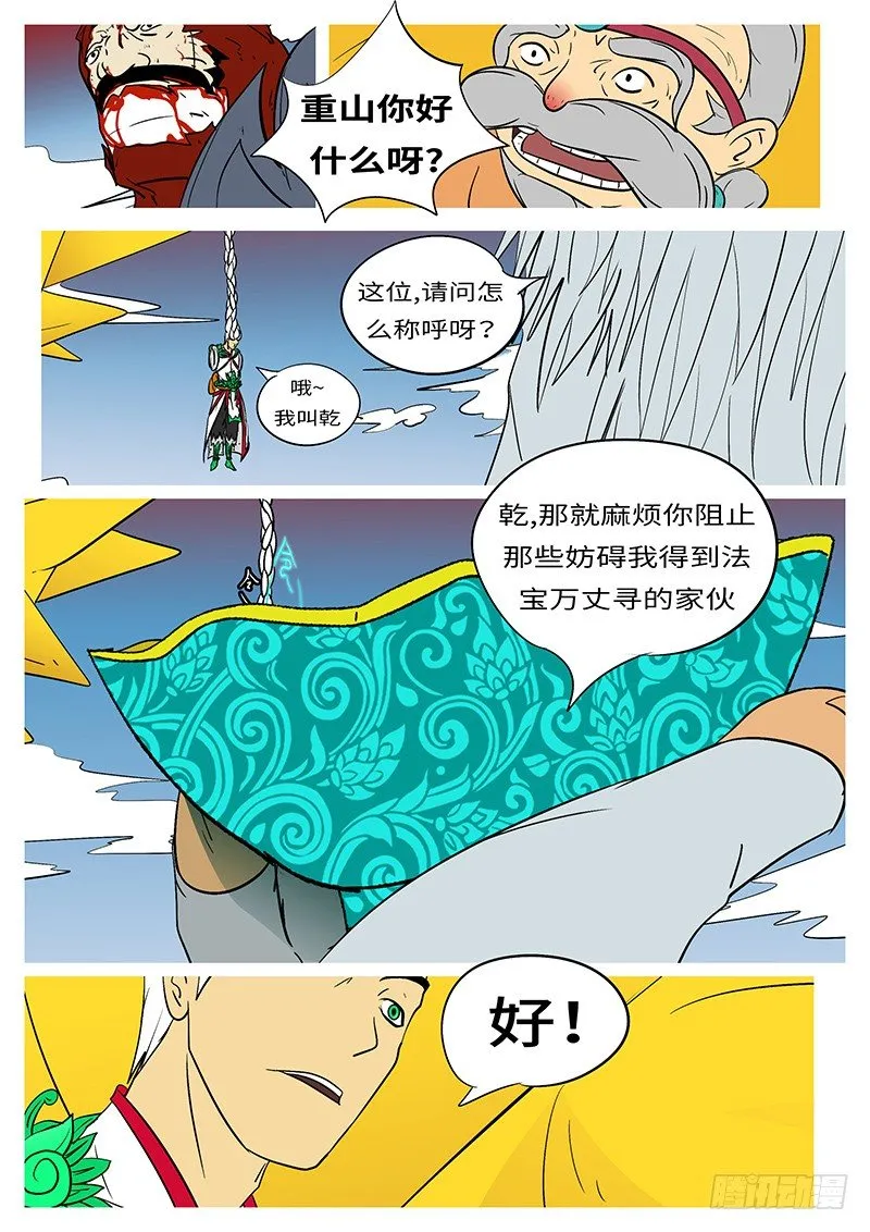 第二十四回 赢 第9页
