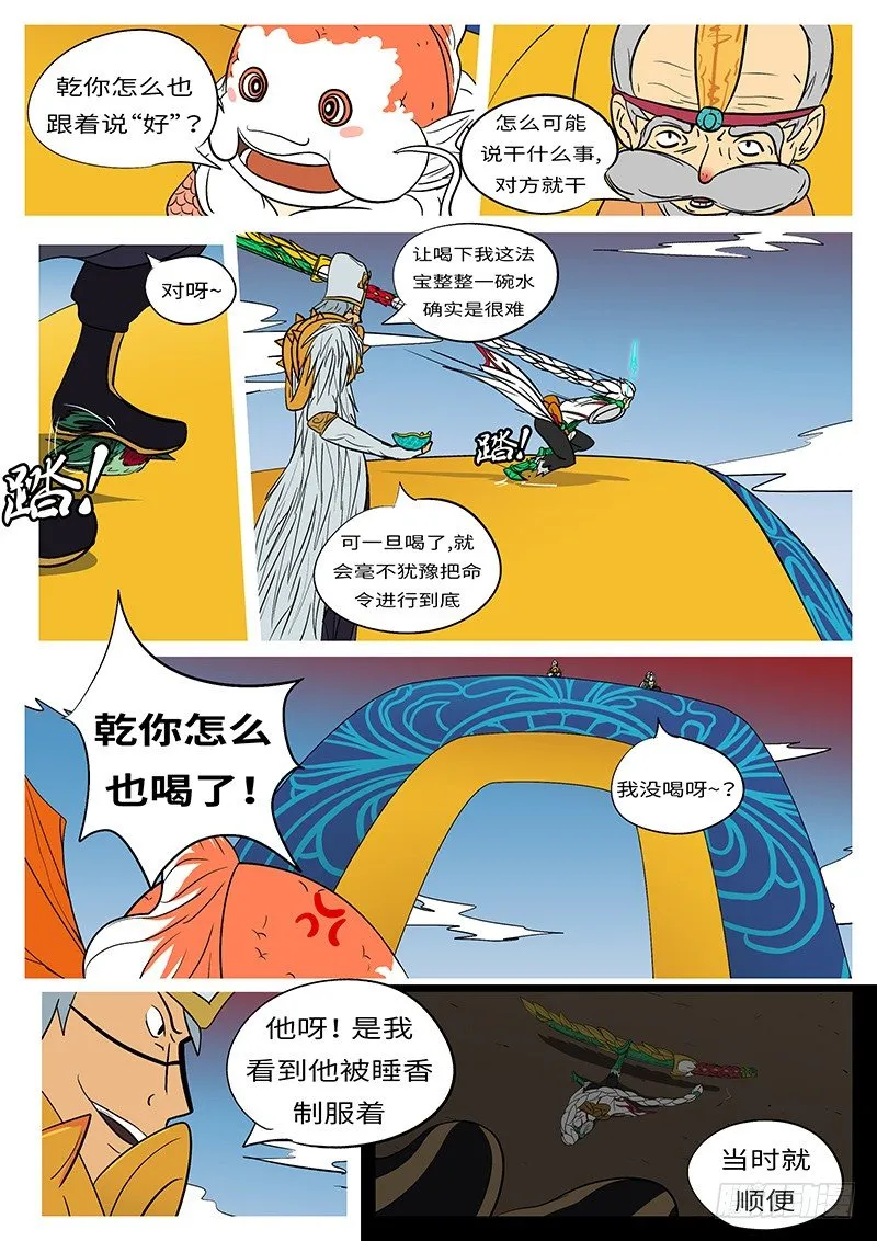 第二十四回 赢 第10页