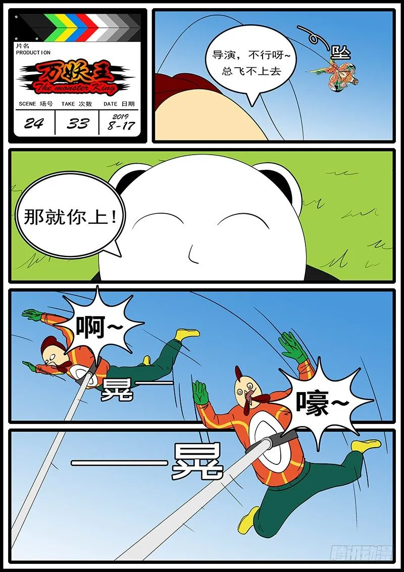 第二十四回 赢 第12页
