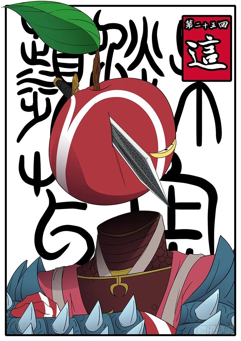 第二十五回 这 第1页
