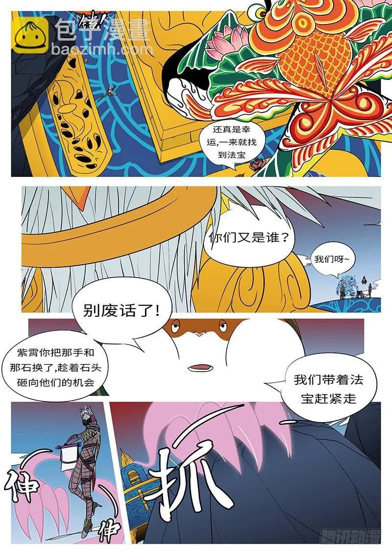 第二十五回 这 第10页
