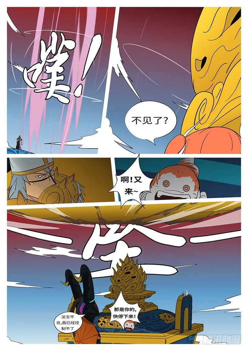第二十六回 争 第3页