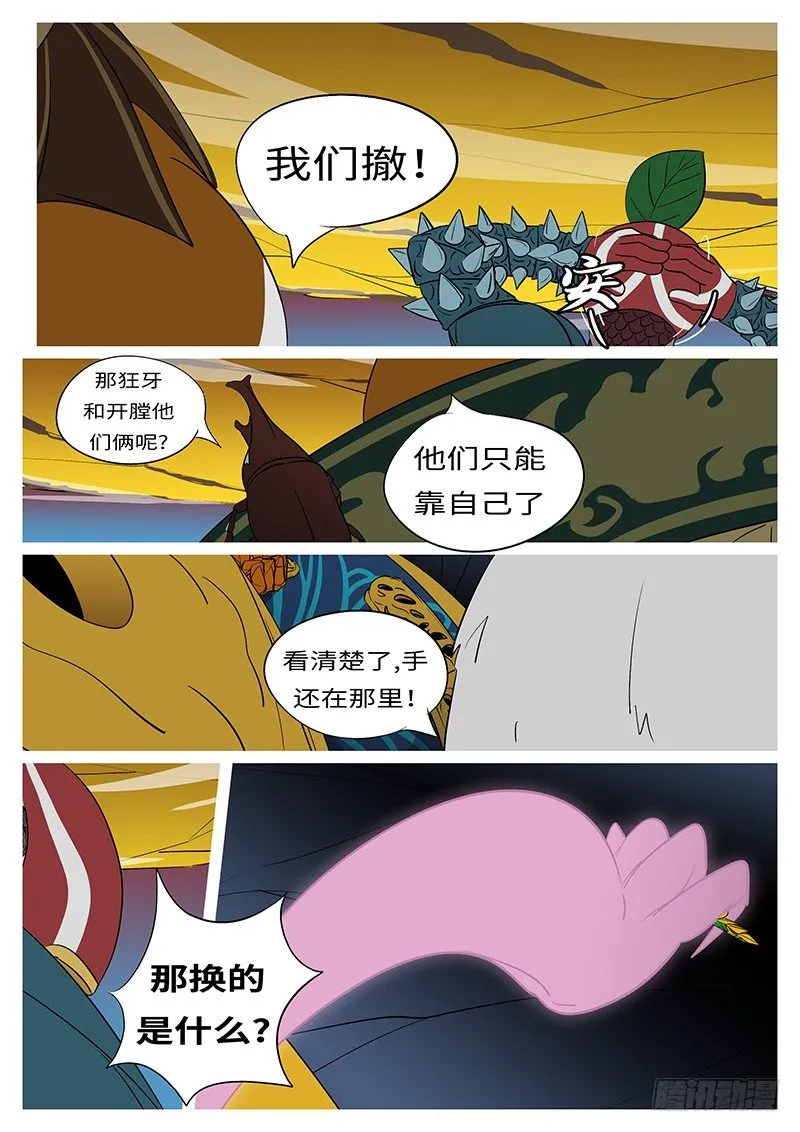 第二十六回 争 第4页