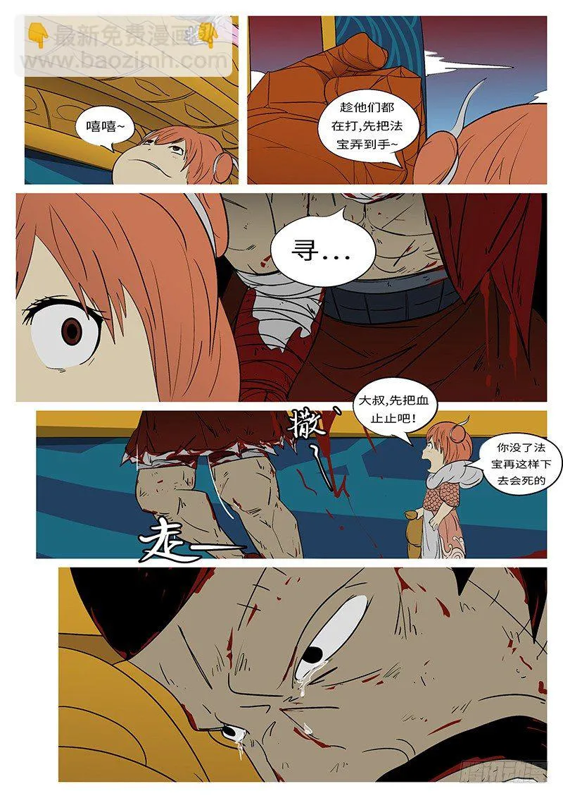 第二十六回 争 第9页